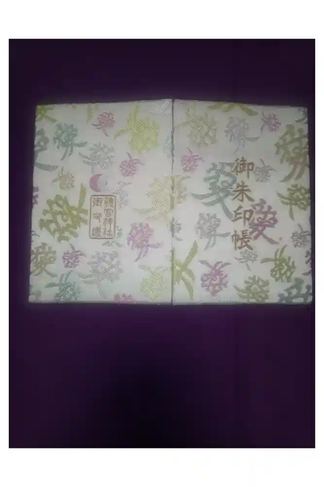 總宮神社の御朱印帳