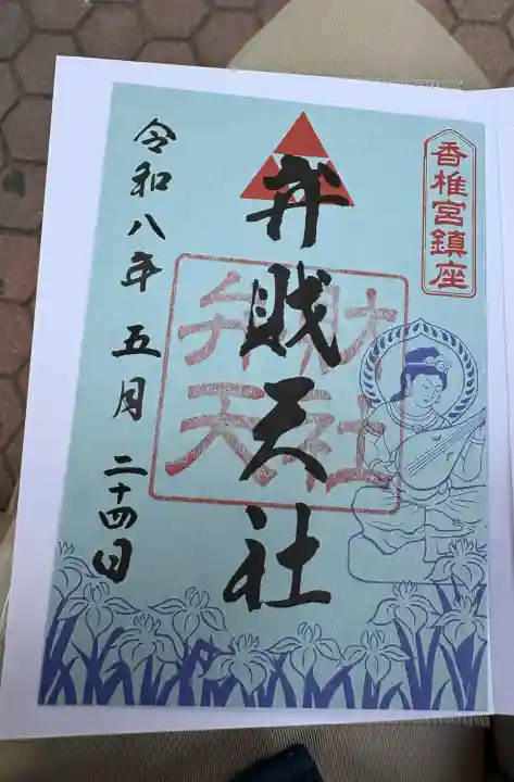 香椎宮の御朱印