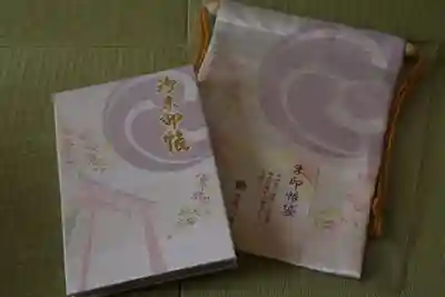 盛岡八幡宮の御朱印帳