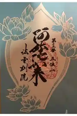 関西花の寺　花切り絵