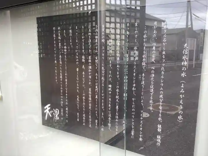 天信水神(岐阜県)