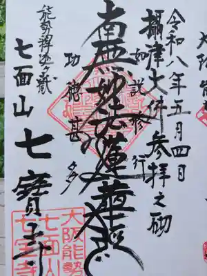 七宝寺(大阪府)