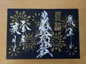 札幌諏訪神社の御朱印 2021年08月01日(日)〜(2021年07月25日(日) 22時11分24秒投稿)