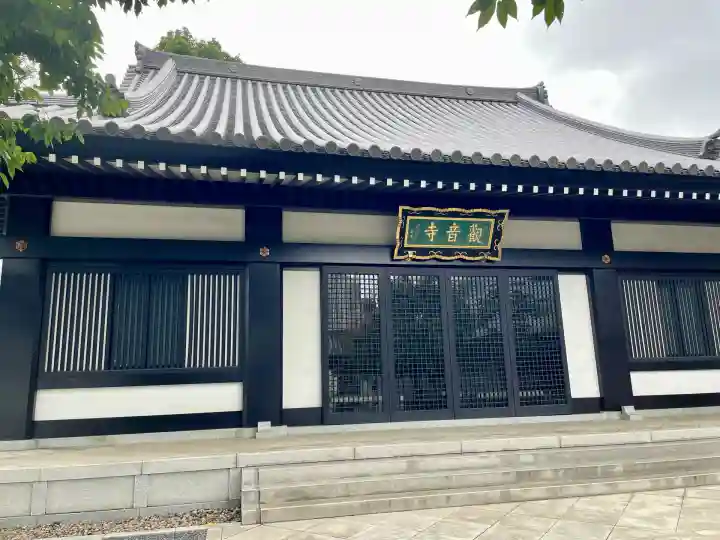 観音寺(東京都)