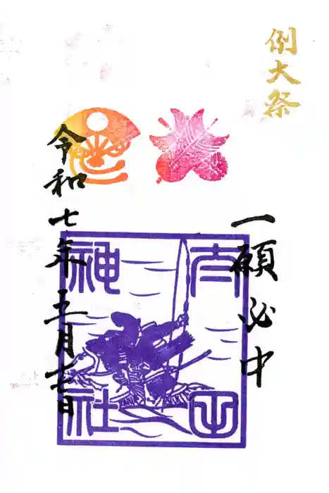 太田神社の御朱印
