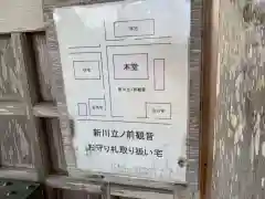 新川観音堂(千葉県)