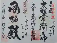 永平寺(福井県)