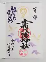 赤羽八幡神社(東京都)