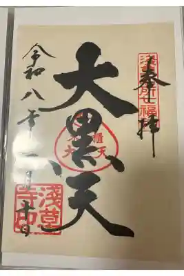 大黒天様バージョン