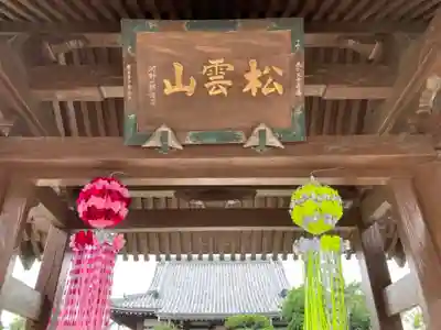 要法寺の山門・神門