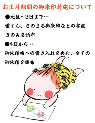 賀茂別雷神社(栃木県)