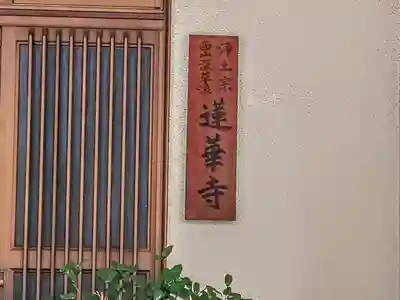 蓮華寺のその他建物
