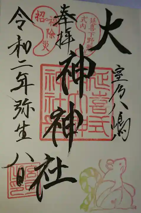 大神神社の御朱印