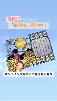 飯笠山神社の御朱印