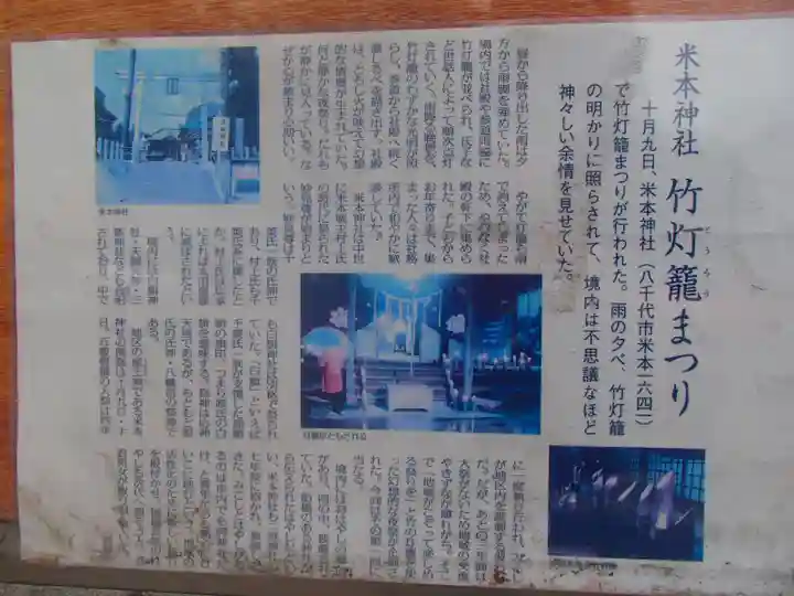 米本神社のその他建物