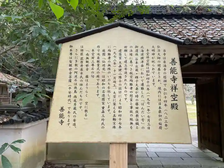 善能寺(京都府)