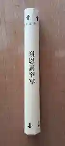 出雲大社倉敷教会(岡山県)(2025年04月26日(土) 10時29分55秒投稿)