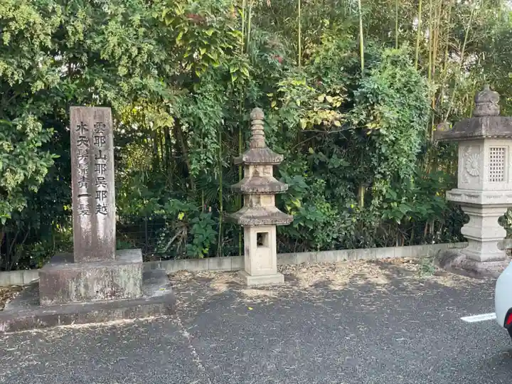 専修院(愛知県)