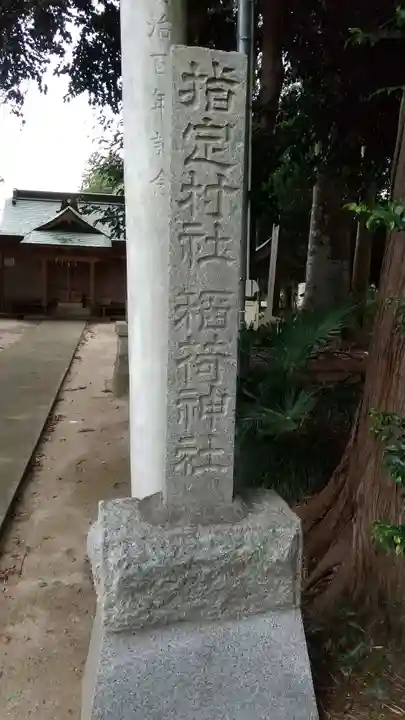 稲荷神社のその他建物