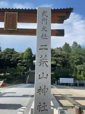 日光二荒山神社(栃木県)