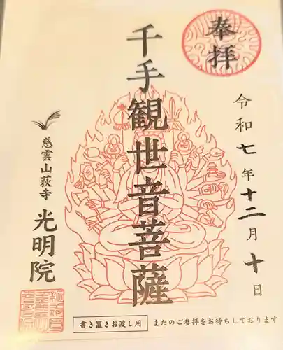 光明院(東京都)