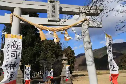 高司神社〜むすびの神の鎮まる社〜の鳥居