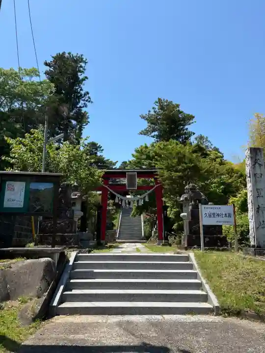 久留里神社の{uncategorized: "未分類", other: "その他", undefined: "問題あり", building: "その他建物", grave: "お墓", sacred_gate: "鳥居", guardian: "狛犬", statue: "像", buddha: "仏像", history: "歴史", nature: "自然", garden: "庭園", animal: "動物", pagoda: "塔", temizu: "手水舎", mountain_gate: "山門・神門", sanctuary: "本殿・本堂", subordinate: "末社・摂社", art: "芸術", scenery: "景色", jizo: "地蔵", ema: "絵馬", goshuin: "御朱印", omikuji: "おみくじ", items: "授与品その他", amulet: "お守り", goshuincho: "御朱印帳", eats: "食事", festival: "お祭り", votive_dance: "神楽", shichigosan: "七五三参", wedding: "結婚式", experience: "体験その他", initially: "初詣", around: "周辺", anti_infection: "感染症対策"}