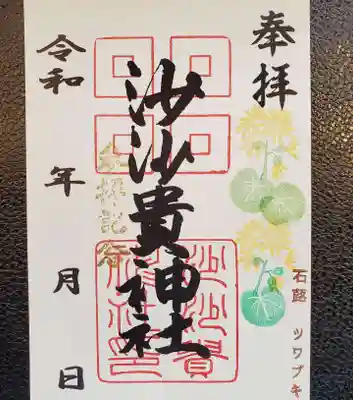 季節の花御朱印　石蕗　つわぶき