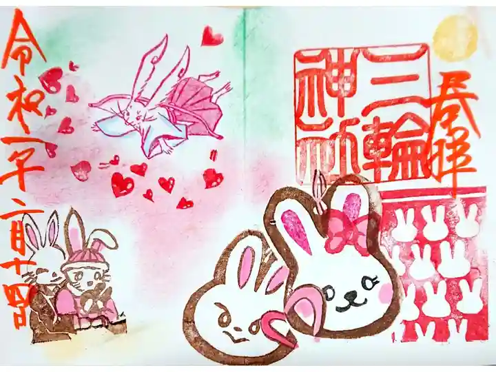 2月・3月で完成した縁結び御朱印💕