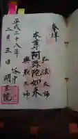 明王院の御朱印