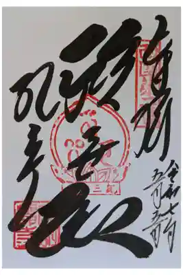 駐車場200円 拝観料400円  ケーブル往復400円  山の上にある。いくつかの建物  景色がすごく綺麗  直書き500円