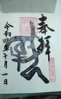 乳於母命神社(蜂前神社境内社)の御朱印