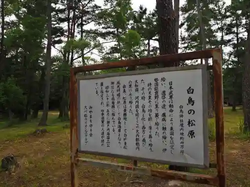 白鳥神社の歴史