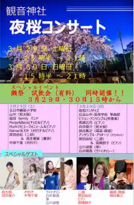 観音神社(広島県)