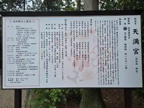 芳賀天満宮(栃木県)