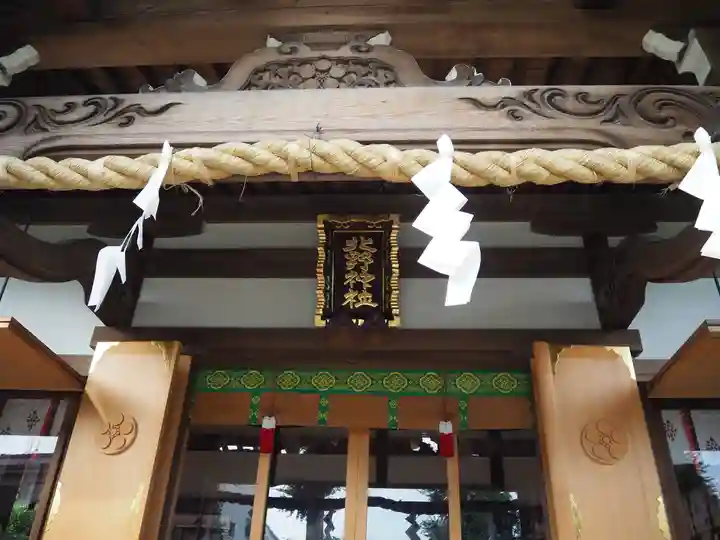 北野神社の本殿・本堂
