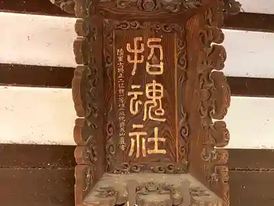 上田招魂社のその他建物