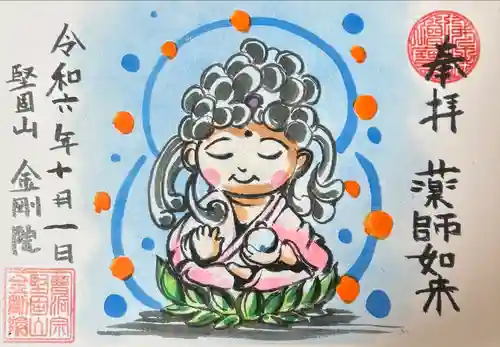 金剛院(福島県)