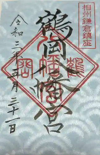 鶴岡八幡宮(神奈川県)