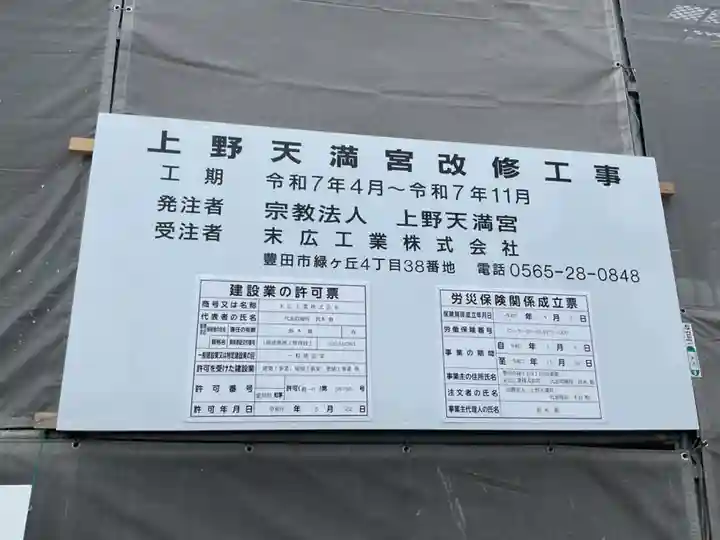 上野天満宮(愛知県)