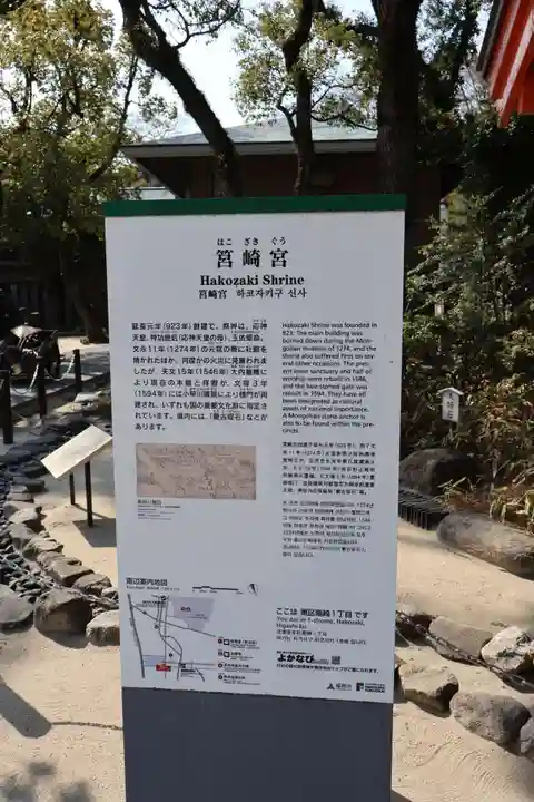 筥崎宮(福岡県)