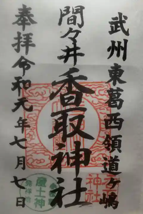 令和元年7月7日参拝