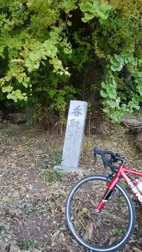香取神社のその他建物