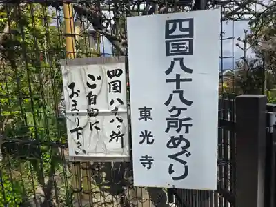 門戸厄神東光寺(兵庫県)