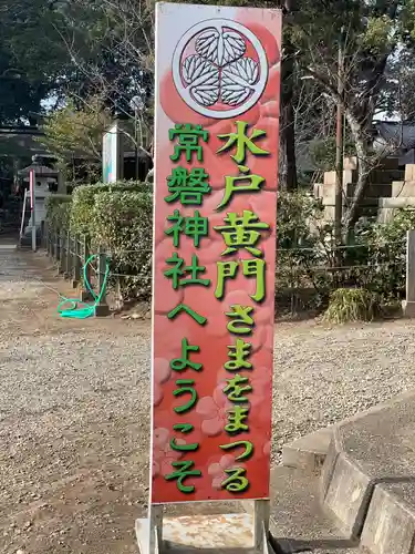 常磐神社のその他建物