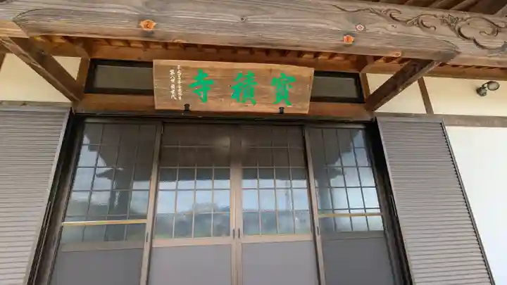 宝積寺(岐阜県)