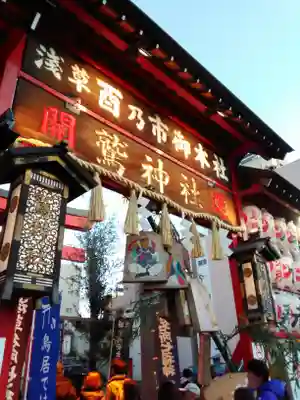 鷲神社の山門・神門