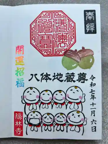 陽林寺(福島県)