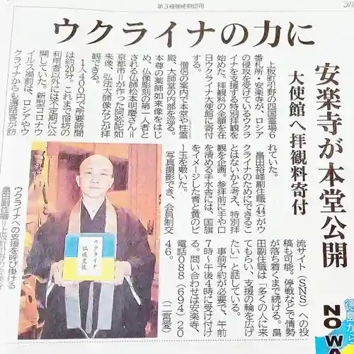 温泉山 安楽寺(四国霊場第六番札所)(徳島県)