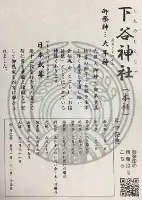 下谷神社(東京都)